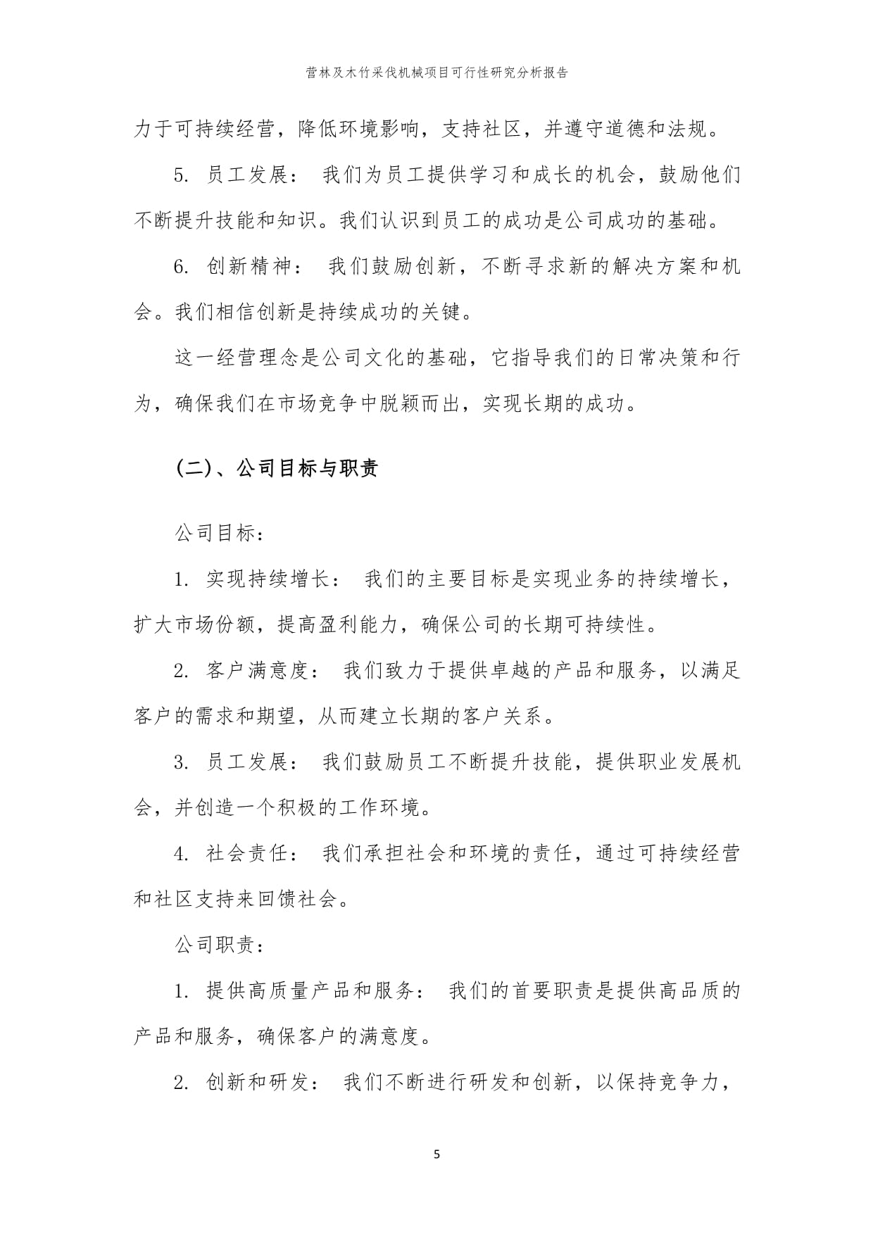 營林及木竹采伐機械項目可行性研究分析報告