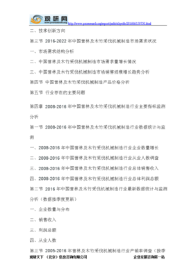 2016-2022年中國(guó)營(yíng)林及木竹采伐機(jī)械市場(chǎng)發(fā)展深度調(diào)研及十三五投資規(guī)劃研究報(bào)告